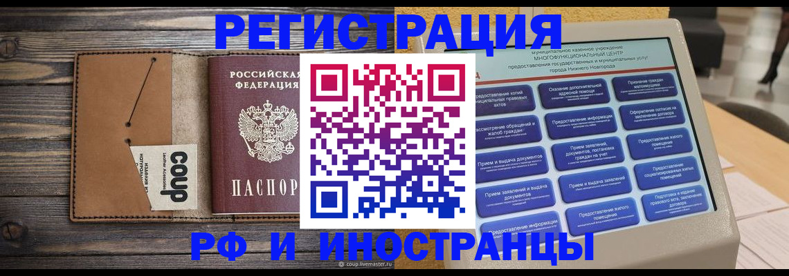 временная регистрация адрес в Осинниках