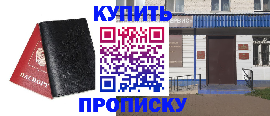прописка для работы в Осинниках